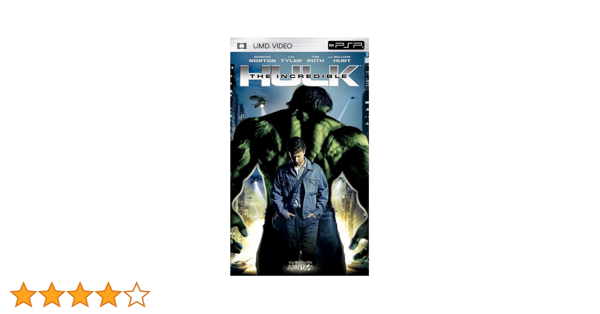 Amazon.co.jp: インクレディブル・ハルク [UMD] : リヴ